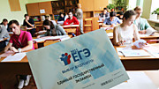 ЕГЭ
